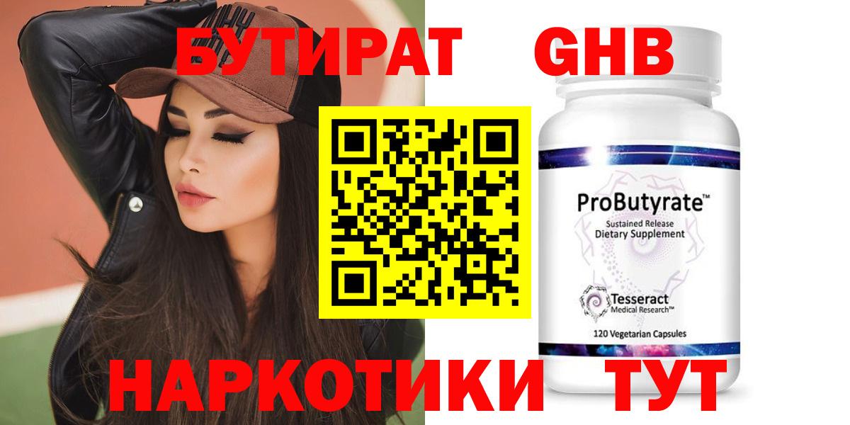 Бутират 99% Оренбург