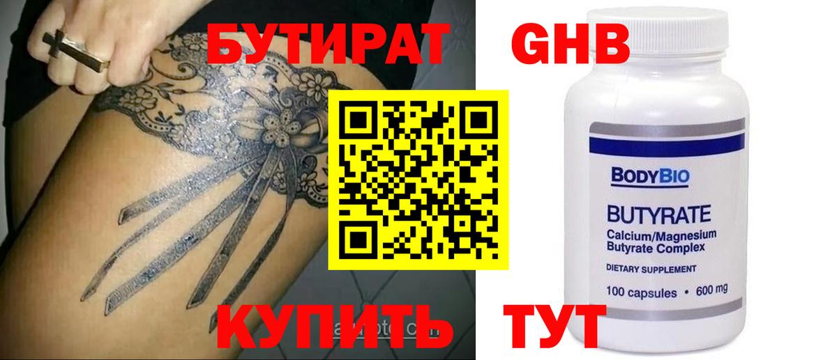 Оренбург  БУТИРАТ 99%  Вход с VPN 