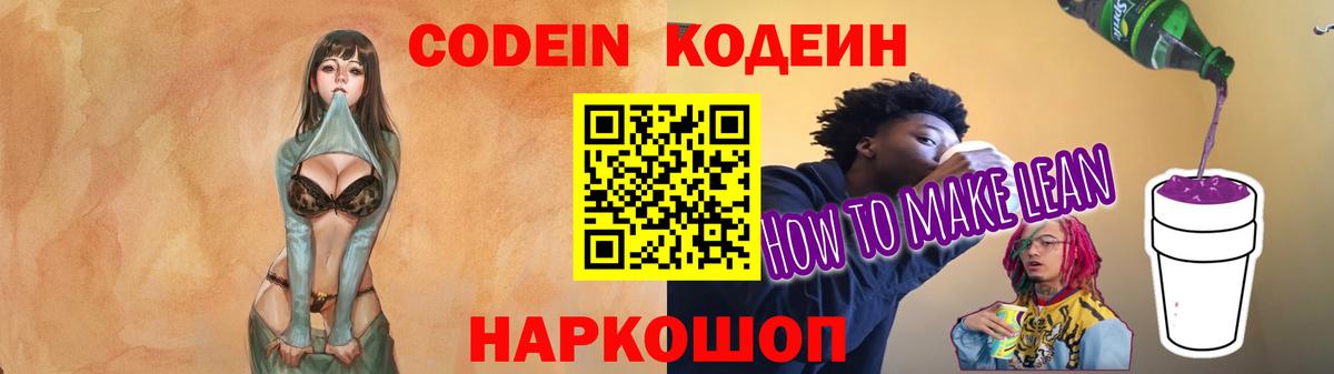 Оренбург  Кодеин напиток Lean (лин)  Вход с VPN 