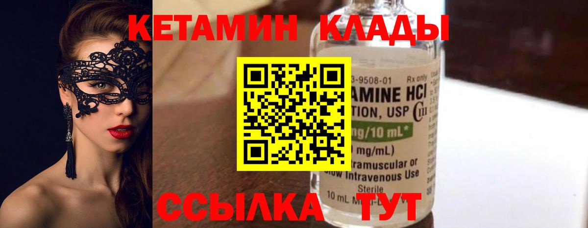 Кетамин ketamine Оренбург